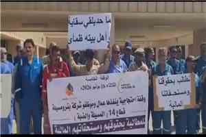 عمال وموظفو شركة بترومسيلة ينفذون وقفة احتجاجية سلمية بميناء التصدير والحقل للمطالبة بمستحقاتهم المتأخرة