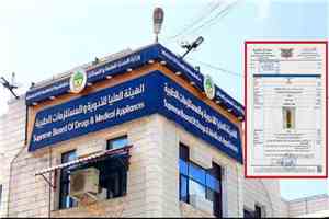 الهيئة العليا للأدوية تعلن سحب تشغيلة من فيتامين C 1000 لعدم المطابقة