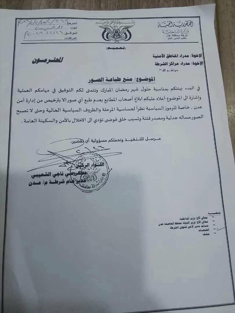 أمن عدن يصدر تعميماً بمنع طباعة صور الرموز السياسية دون ترخيص مسبق