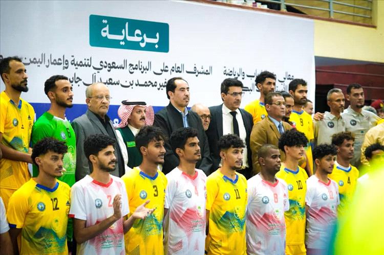 انطلاق منافسات البرنامج السعودي لتنمية وإعمار اليمن لمنتخبات المحافظات في الكرة الطائرة