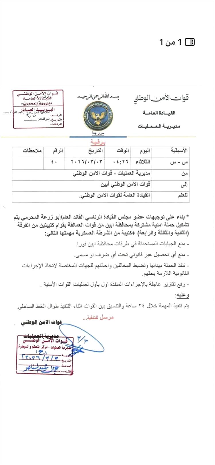 توجيهات من المحرمي بتشكيل حملة أمنية مشتركة في أبين لمكافحة الجبايات غير القانونية