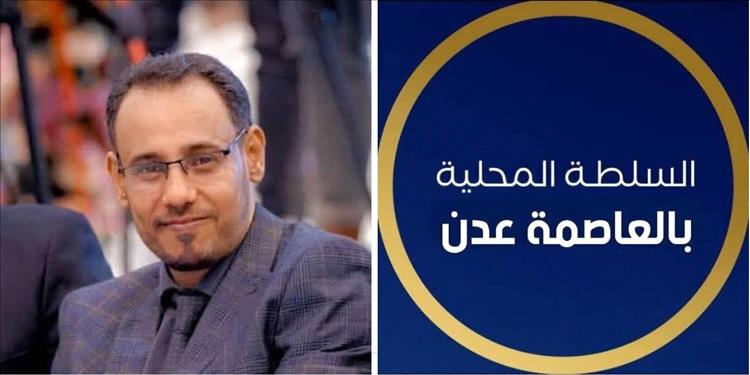 عاجل | سلطة العاصمة عدن تكشف مخططاً لزعزعة الاستقرار وتُحذر من منتحل صفة "وكيل المحافظة