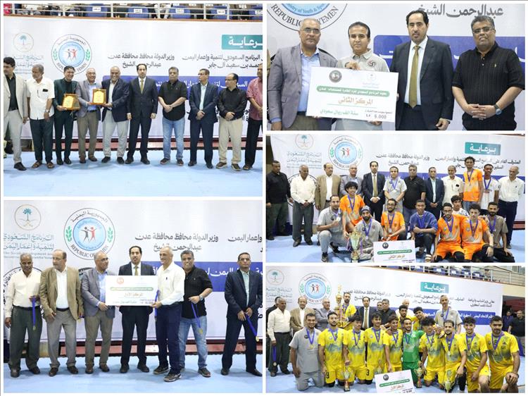 بحضور البكري والعبادي .. عدن بطلاً لبطولة البرنامج السعودي للكرة الطائرة والضالع وصيفاً وأبين ثالثاً