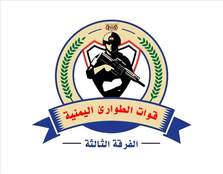 الفرقة الثالثة بقوات الطوارئ اليمنية تنفي فتح باب التجنيد وتحذر من صفحات مزيفة