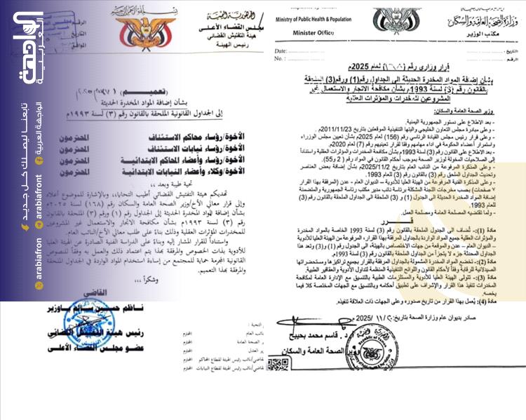 قرار وزاري وتعميم قضائي بإدراج "البريجبالين" ومواد حديثة ضمن جداول المخدرات المجرمة قانوناً