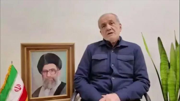 بزشكيان: سنوقف استهداف دول الجوار إلا إذا انطلقت منها هجمات ضدنا