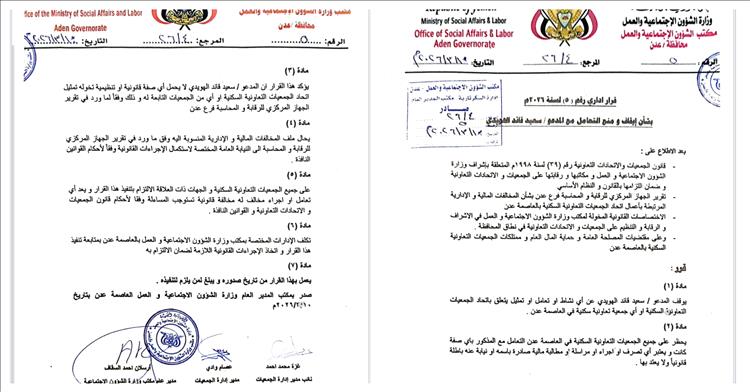 قرار إداري بعدن يمنع سعيد الهويدي من مزاولة أي نشاط في الجمعيات التعاونية السكنية