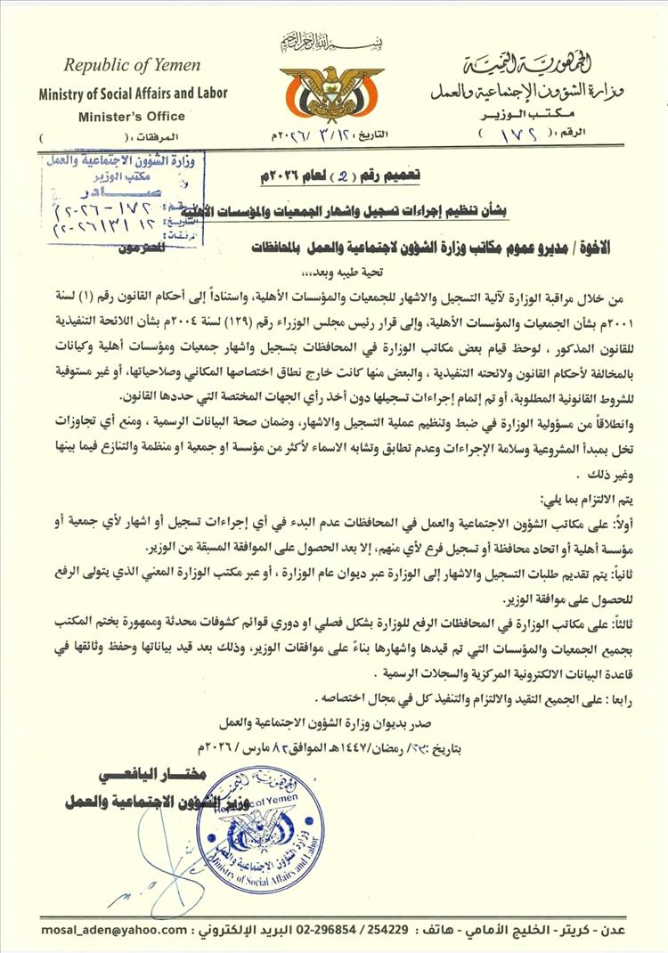 وزير الشؤون الاجتماعية والعمل يصدر تعميمًا لتنظيم إجراءات تسجيل وإشهار الجمعيات والمؤسسات الأهلية.