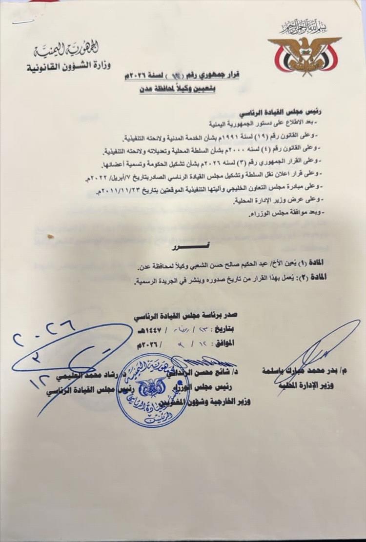 صدور قرار جمهوري بتعيين الأستاذ عبدالحكيم الشعبي وكيلاً لمحافظة عدن