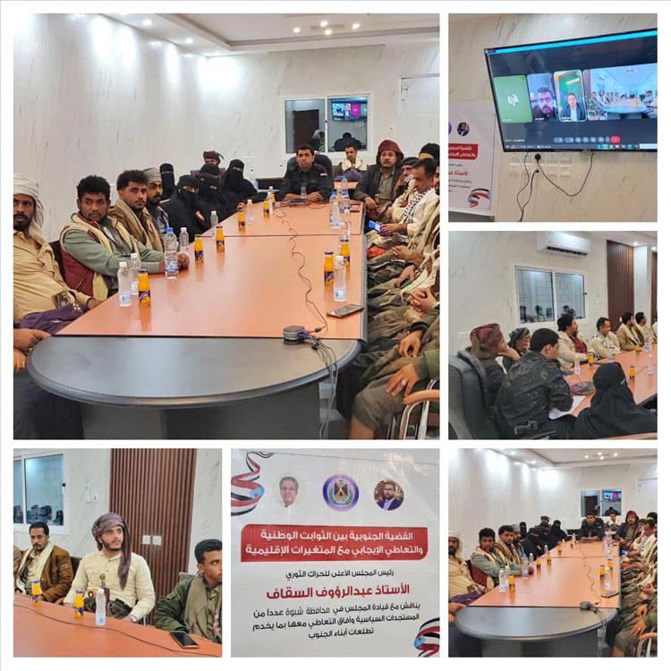 السقاف يترأس اجتماع قيادة الحراك الثوري في شبوة لمناقشة التطورات السياسية والاستعداد للحوار الجنوبي برعاية المملكة