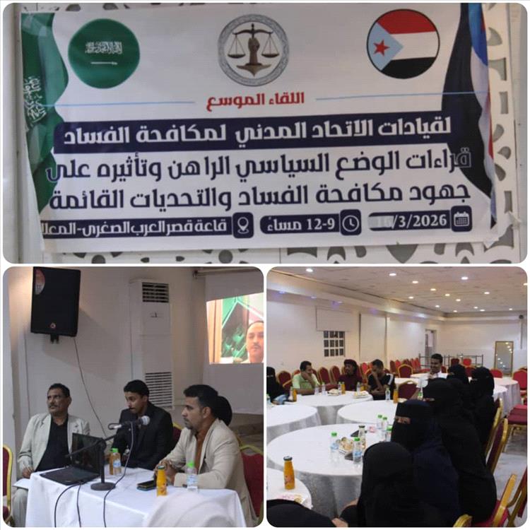 برئاسة فادي  باعوم… الاتحاد المدني لمكافحة الفساد يؤكد ضرورة الحفاظ على الأمن والاستقرار ويثمن دور السعودية