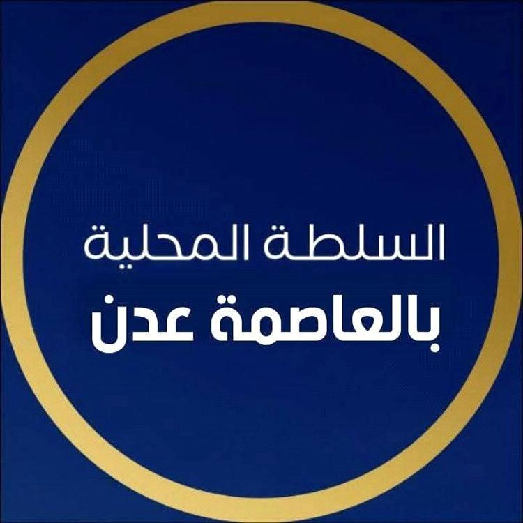 المحافظ عبد الرحمن شيخ يوجّه برفع الجاهزية مع بدء هطول الأمطار على العاصمة عدن