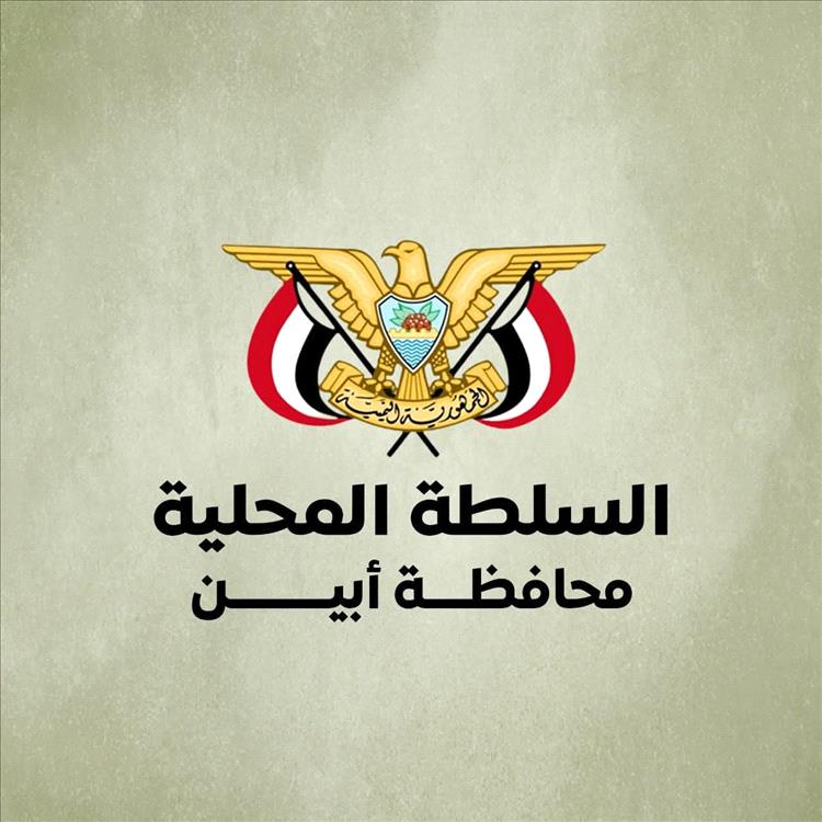 محافظ أبين الرباش يوجّه برفع الجاهزية لمواجهة أي طارئ خلال المنخفض الجوي