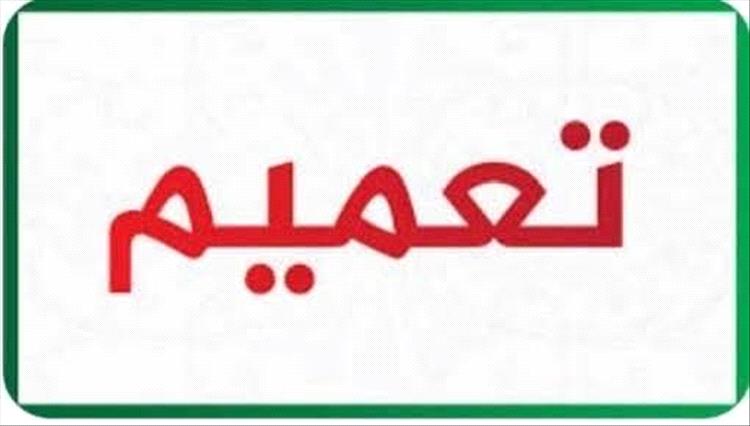 السلطة المحلية بمديرية الشيخ عثمان تصدر تعميمًا بمنع ترك المواشي سائبة في الشوارع