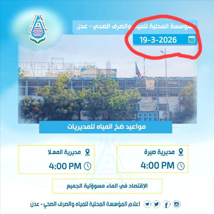 لليوم الخامس على التوالي.. أهالي "المعلا" بلا ماء ومناشدة رسمية عاجلة للمحافظ والمؤسسة