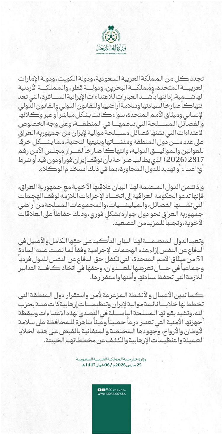 بيان خليجي: الهجمات الإيرانية عبر العراق "خرق صارخ" لقرار مجلس الأمن 2817
