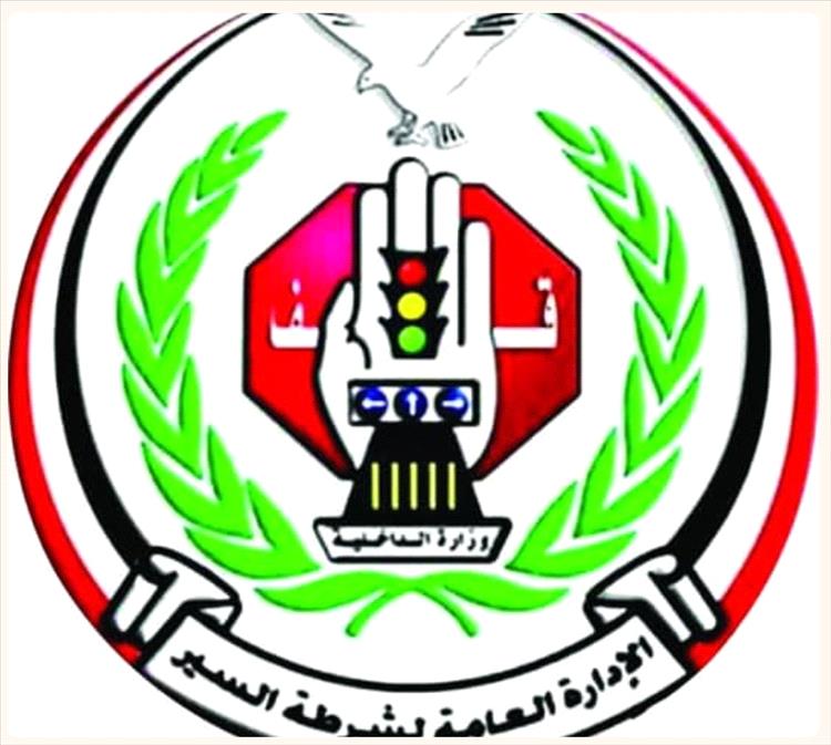 شرطة السير تنبه سائقي المركبات بتوخي الحيطة والحذر وتجنب مغامرات قطع السيول