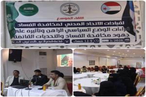 برئاسة فادي  باعوم… الاتحاد المدني لمكافحة الفساد يؤكد ضرورة الحفاظ على الأمن والاستقرار ويثمن دور السعودية