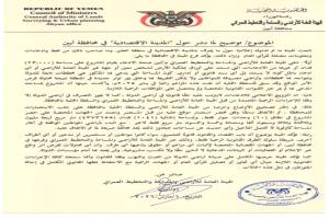 هيئة أراضي أبين تُفند المزاعم حول 