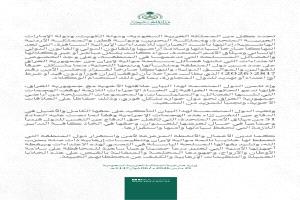 بيان خليجي: الهجمات الإيرانية عبر العراق 