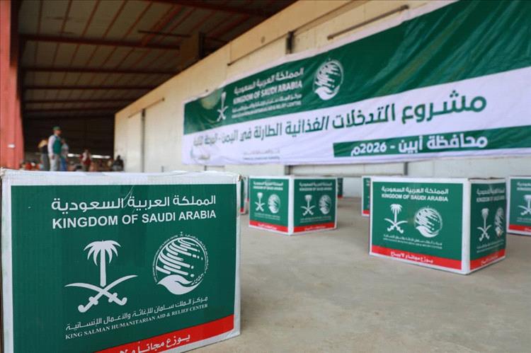 مركز الملك سلمان للإغاثة يوزع سلال غذائية في ابين