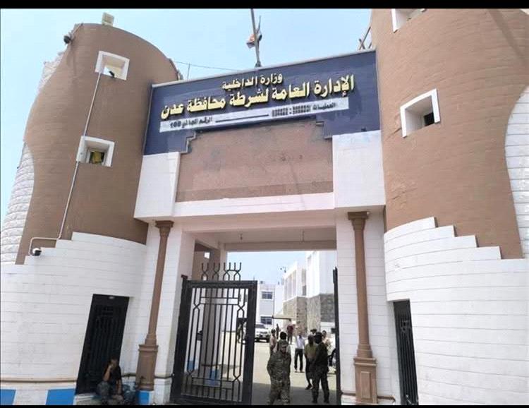 عاجل / بيان توضيحي صادر عن شرطة أمن العاصمة عدن بشأن ما تم تداوله حول واقعة أحد الموقوفين في شرطة الشعب