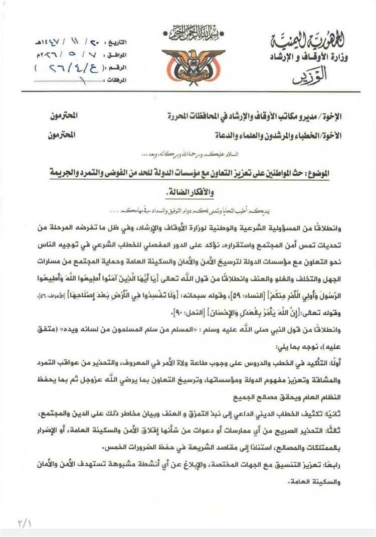 وزير الأوقاف يوجّه العلماء بمواجهة "المراكز الصيفية" الحـ.وثية