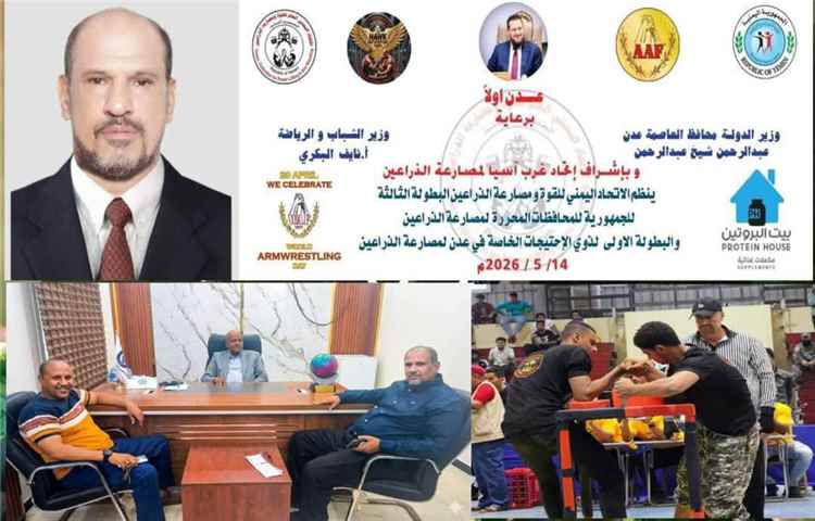 العاصمة عدن تستعد لاحتضان البطولة الثالثة لمصارعة الذراعين للمحافظات