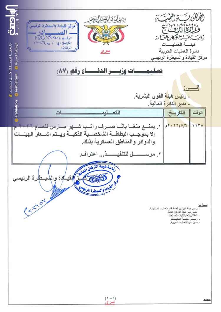 وزارة الدفاع تقصر صرف رواتب الجيش على حاملي البطاقة الذكية
