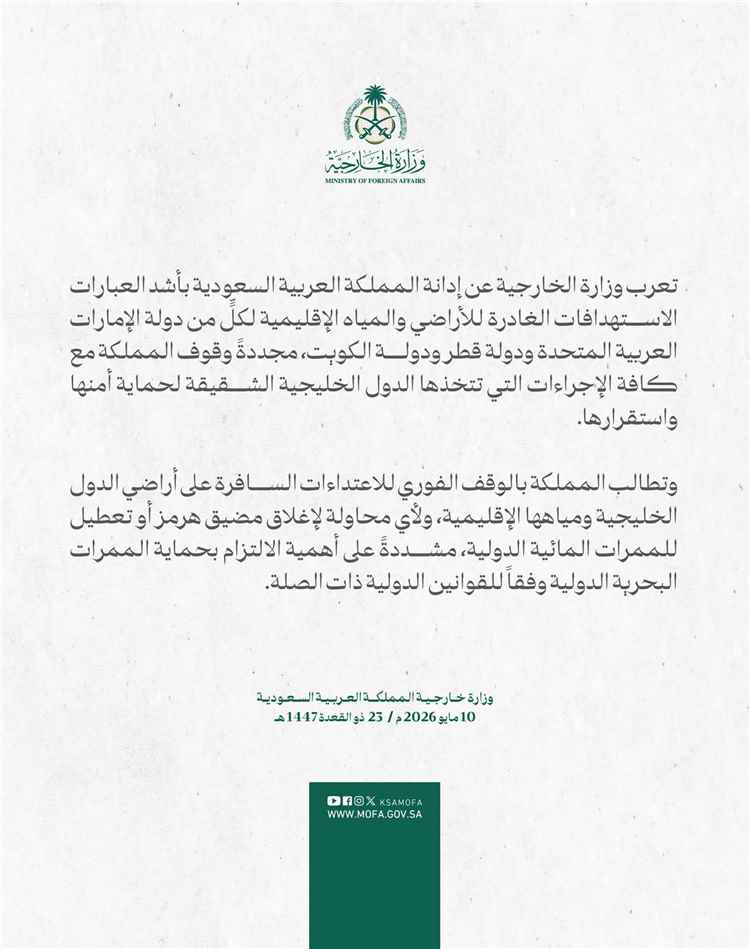 المملكة تدين بشدة استهداف دول خليجية وتطالب بوقف فوري للاعتداءات وحماية الممرات المائية