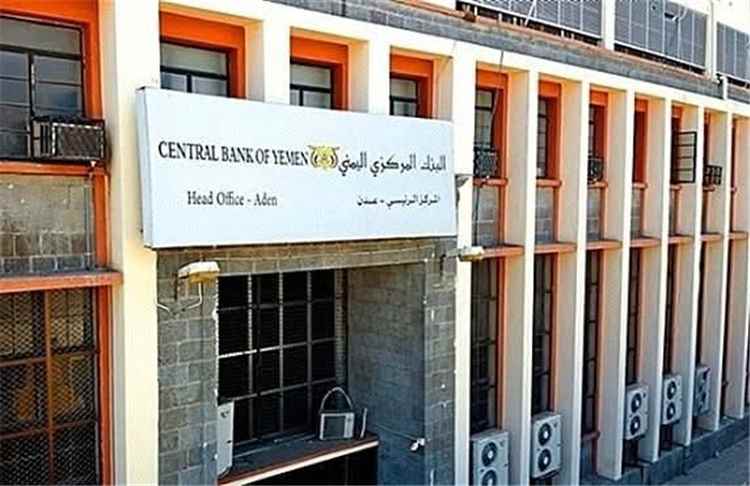 البنك المركزي بعدن يطمئن الجمهور: تماس كهربائي محدود ولا أضرار في الأرشيف