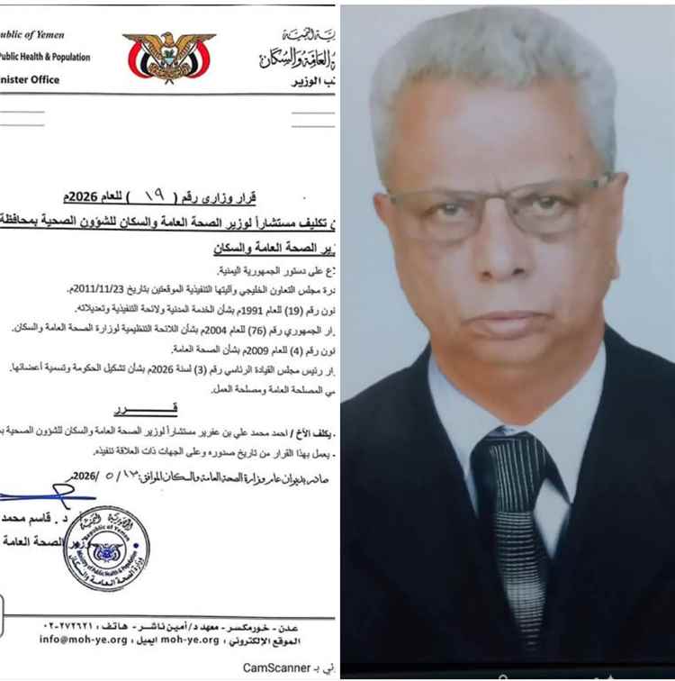 قرار وزاري بتكليف أحمد بن عفرار مستشاراً لوزير الصحة للشؤون الصحية بمحافظة المهرة