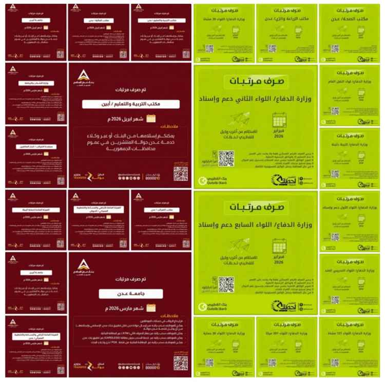 بدء صرف مرتبات وحدات الجيش والمدنيين في المحافظات المحررة وتنظيم متقدم في آلية الصرف