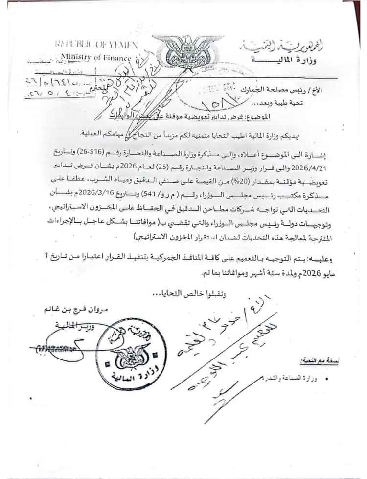 قرار طال إنتظاره:وثيقة رسمية تكشف قرارا حكوميا لحماية المنتج الوطني.. منع استيراد الدقيق يلقى ترحيبا واسعا