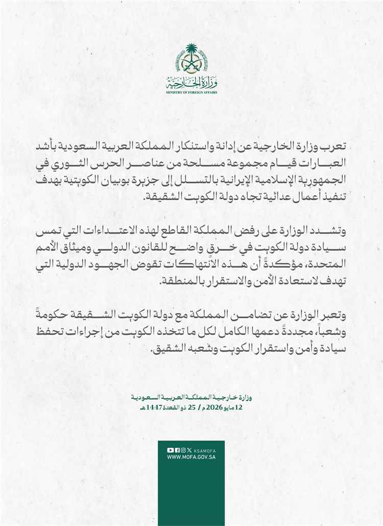 ​إدانة سعودية شديدة لمحاولة تسلل إيرانية