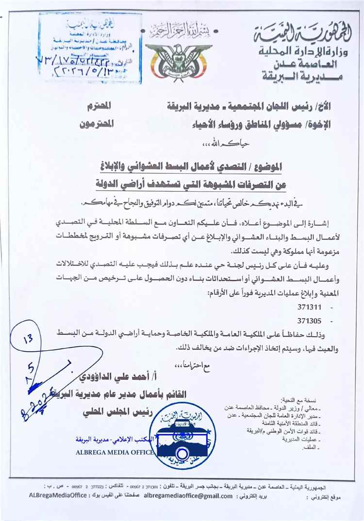 توجيهات رسمية في البريقة لتكثيف الرقابة على الأراضي وإيقاف الاستحداثات غير المرخصة