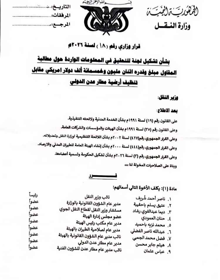 بمبلغ خيالي لتنظيف "مدرج مطار عدن".. قرار وزاري يفتح تحقيقاً فجّر موجة غضب واسعة