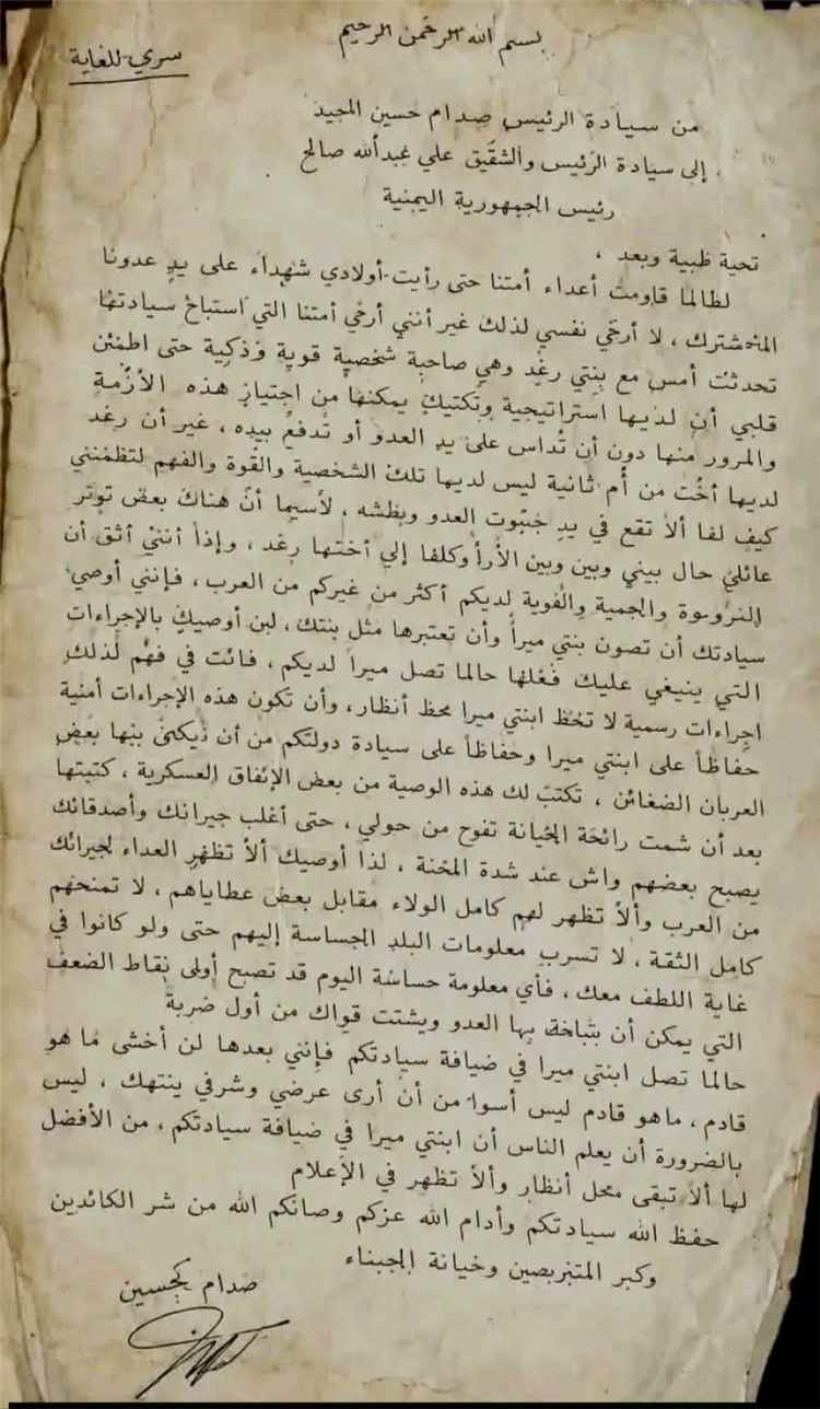 رسالة سرية منسوبة لصدام حسين إلى علي عبدالله صالح بشأن ابنته “ميرا” تثير تفاعلاً واسعاً على مواقع التواصل