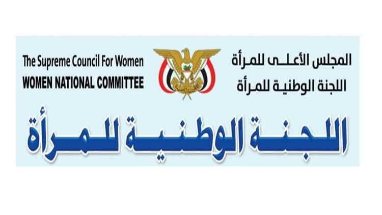 اللجنة الوطنية للمرأة تُدين الاعتداء على معلمات في عدن وتطالب بعقوبات رادعة