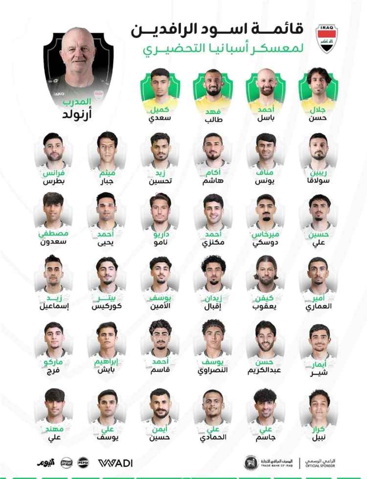 قائمة منتخب العراق النهائية لكأس العالم 2026