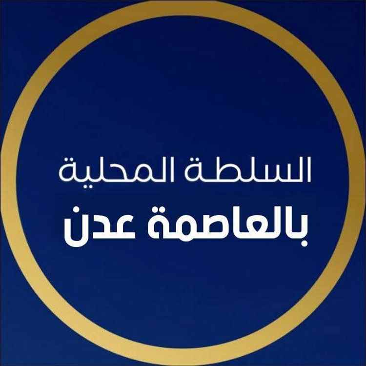 بيان شديد اللهجة لسلطة عدن بشأن جريمة اغتصاب طفل: إيقاف مدير شرطة الممدارة واستنفار أمني شامل