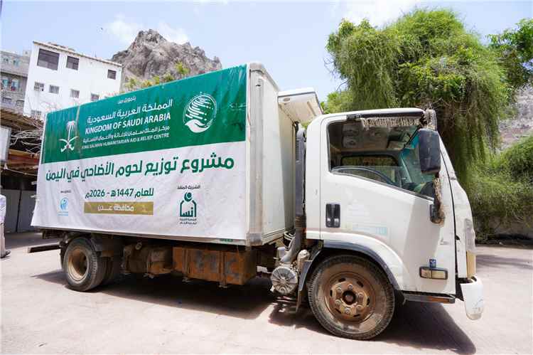 مركز الملك سلمان للإغاثة يدشن توزيع لحوم الأضاحي لعام 1447هـ بعدن