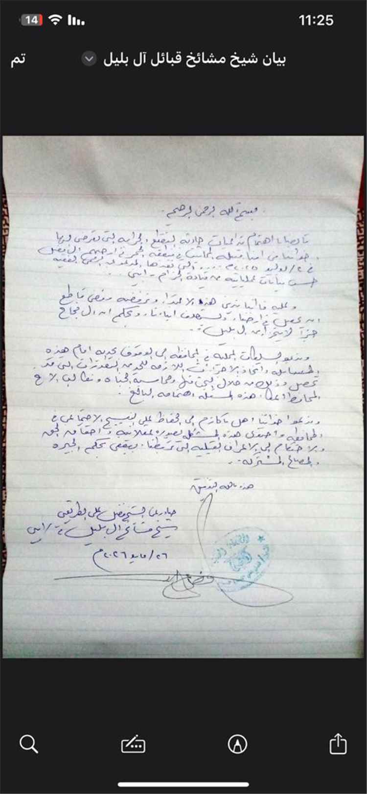 شيخ مشايخ آل بالليل بأبين يدين حادثة التقطع بحق أبناء المحاثيث ويدعو لاحتواء الأزمة قبلياً