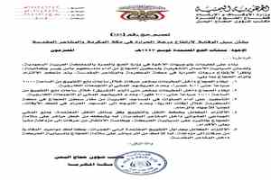 مكتب شؤون حجاج اليمن يصدر تعميمًا وقائيًا لمواجهة ارتفاع درجات الحرارة في مكة والمشاعر المقدسة