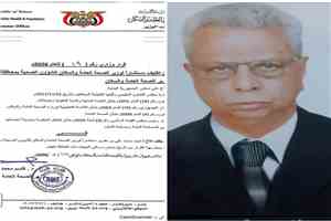 قرار وزاري بتكليف أحمد بن عفرار مستشاراً لوزير الصحة للشؤون الصحية بمحافظة المهرة
