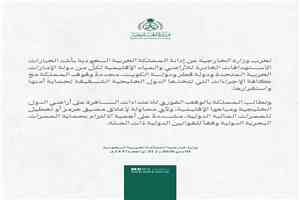 المملكة تدين بشدة استهداف دول خليجية وتطالب بوقف فوري للاعتداءات وحماية الممرات المائية