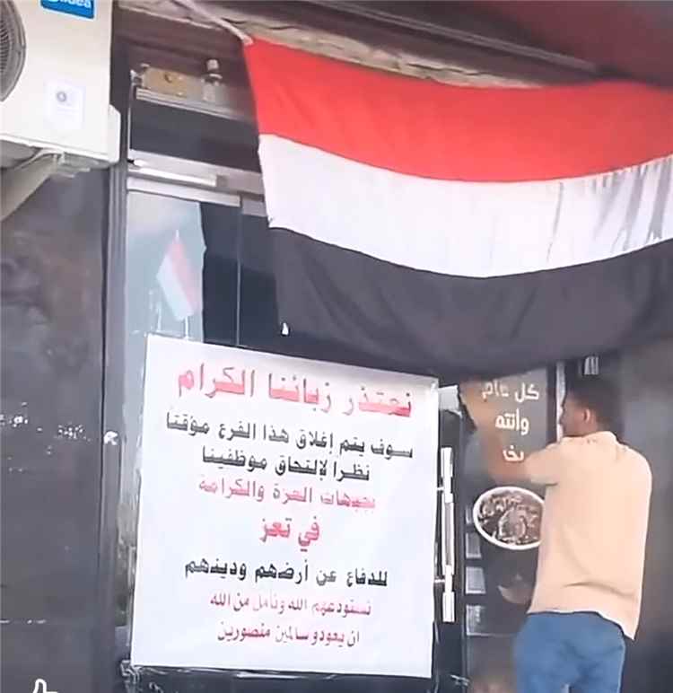 إغلاق متجر قهوة في مأرب بعد الالتحاق الجماعي لموظفيه بجبهات تعز لمواجهة جماعة الحوثي