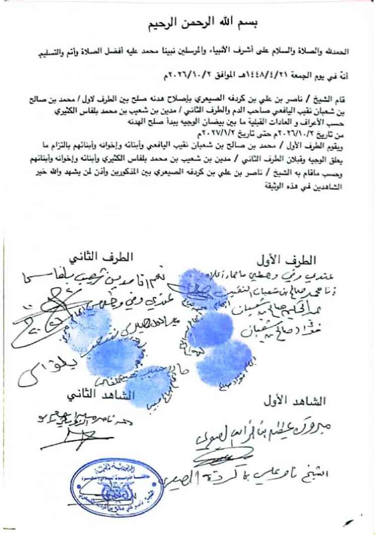 التميمي يثمن جهود المصلحين في التوصل إلى هدنة صلح قبلي ويؤكد أهمية وحدة الصف