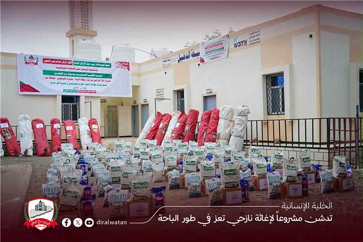 درع الوطن تدشن مشروعًا إنسانيًا لإغاثة الأسر النازحة إلى طور الباحة