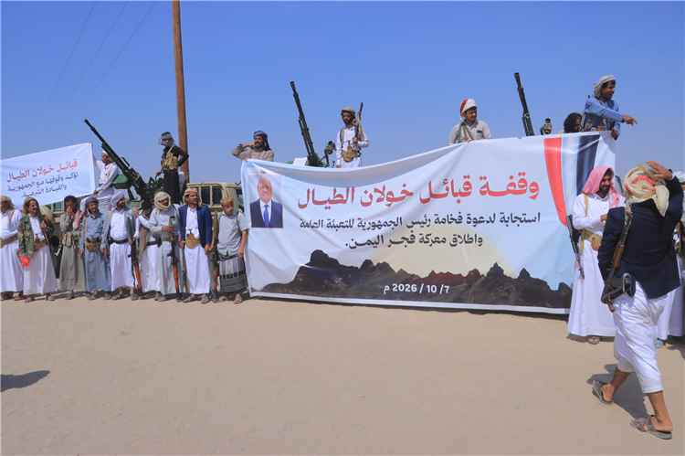 مأرب....قبائل خولان الطيال تعلن النفير العام وتدعو إلى وحدة الصف الجمهوري والمضي نحو استعادة مؤسسات الدولة